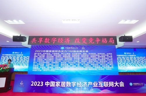 数字经济浪潮下，家居行业如何借力互联网销售开辟新蓝海